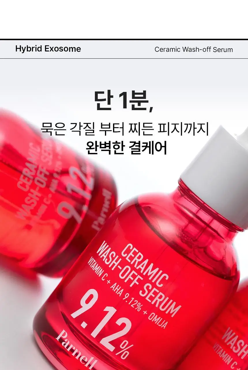 [재구매1위/깐달걀세럼] 파넬 아하 오미자 도자기 워시오프 세럼 30ml 상세페이지 13